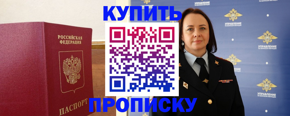 прописка от собственника в Плавске